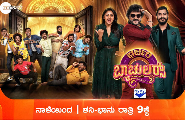 ನಾಳೆಯಿಂದ ಜೀ಼ ಕನ್ನಡ ವಾಹಿನಿಯಲ್ಲಿ ಶುರುವಾಗ್ತಿದೆ ಭರ್ಜರಿ ಬ್ಯಾಚುಲರ್ಸ ಸೀಸನ್ 2