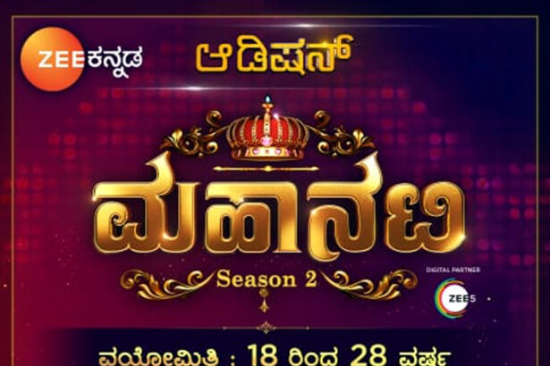 ಜೀ಼ ಕನ್ನಡದ ಮಹಾನಟಿ ಸೀಸನ್ 2 ಆಡಿಷನ್ ಇದೇ ಭಾನುವಾರ ಶಿವಮೊಗ್ಗದಲ್ಲಿ