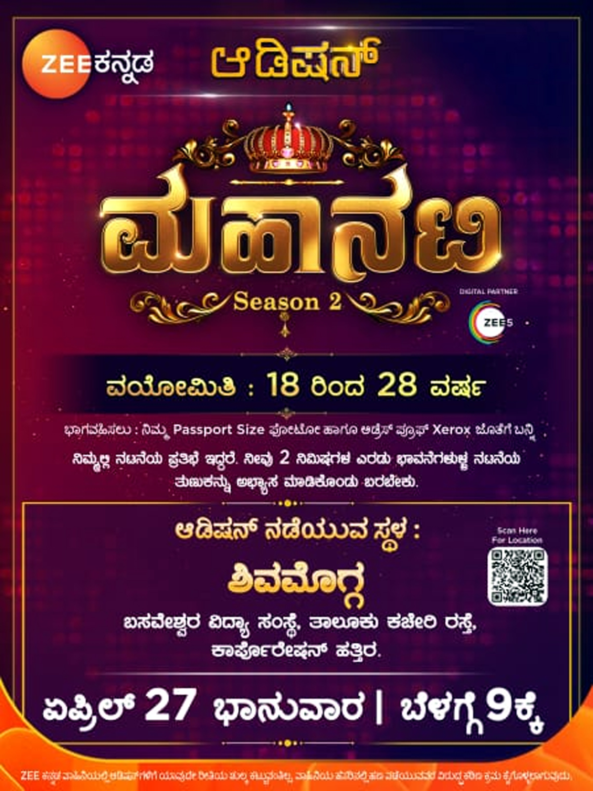 ಜೀ಼ ಕನ್ನಡದ ಮಹಾನಟಿ ಸೀಸನ್ 2 ಆಡಿಷನ್ ಇದೇ ಭಾನುವಾರ ಶಿವಮೊಗ್ಗದಲ್ಲಿ