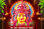 ಫೆಬ್ರವರಿ 24 ರಿಂದ 28 ರ ವರೆಗೆ ಕೋಟೆ ಶ್ರೀ ಮಾರಿಕಾಂಬ ಜಾತ್ರೆ